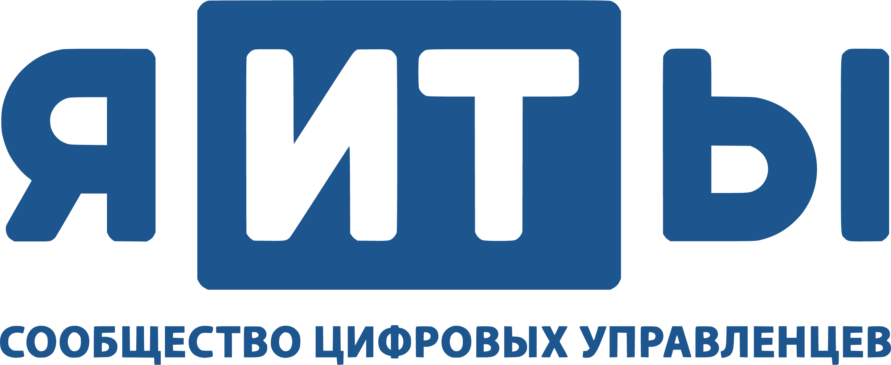 Сообщество цифровых управленцев "я-ИТ-ы"